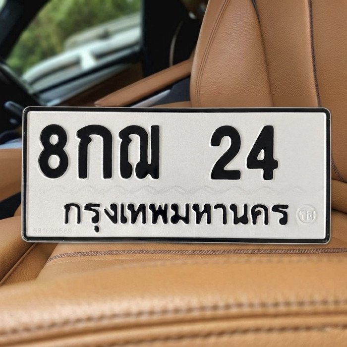 ภาพป้ายทะเบียน 8กฌ 24 ของจริงจาก BookTabien