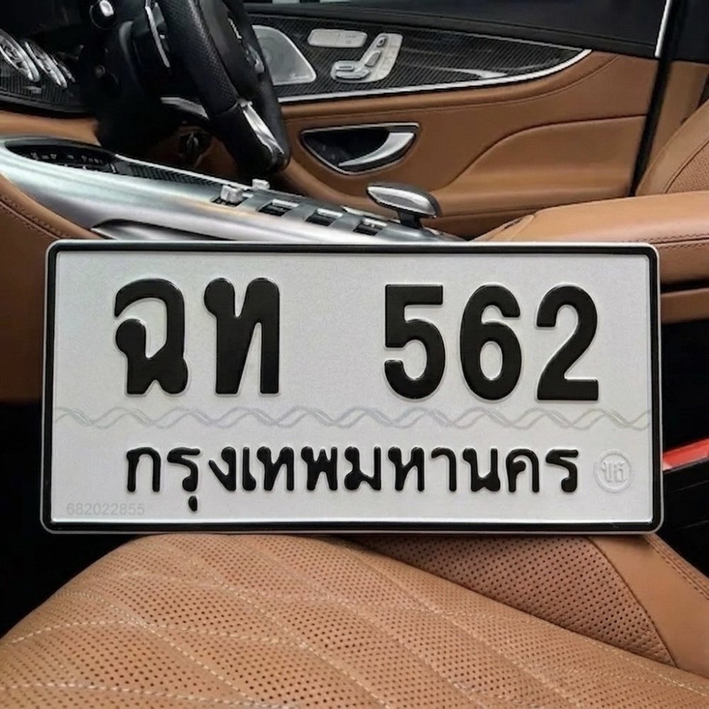 ภาพป้ายทะเบียน ฉท 562 ทะเบียนสวย