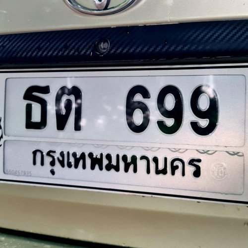 ภาพป้ายทะเบียน ธต 699 ของจริง