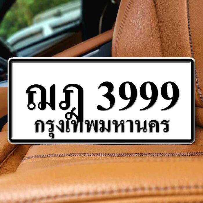 ฌฎ 3999