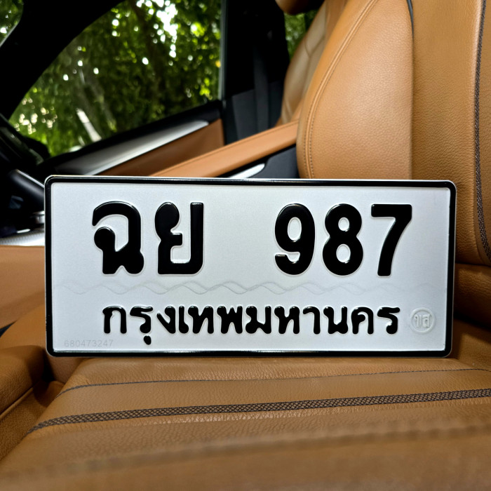 ฉย 987