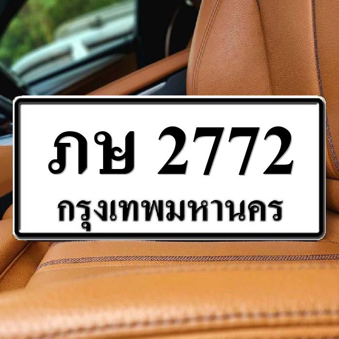ภษ 2772