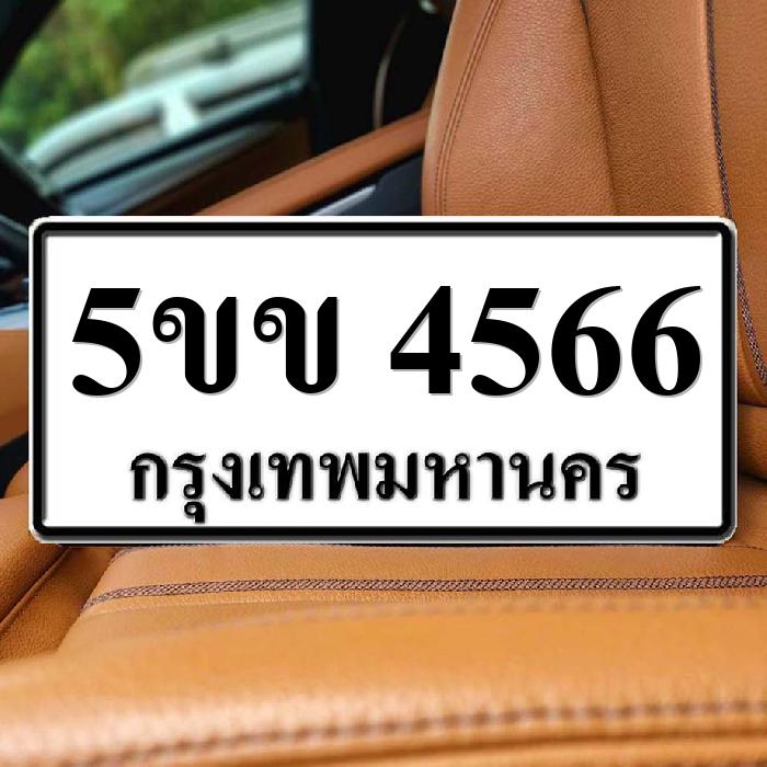 5ขข 4566