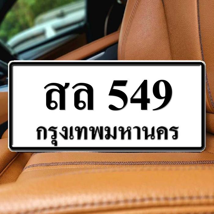 สล 549