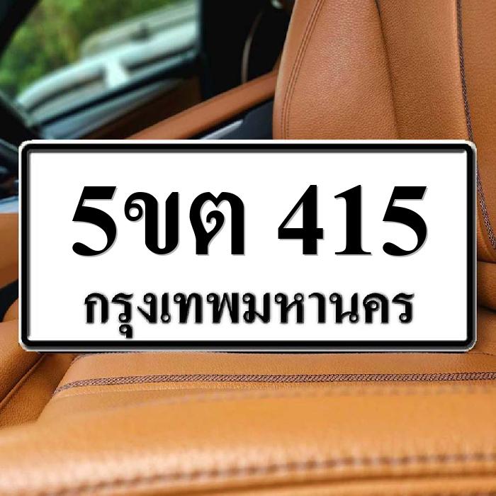 5ขต 415