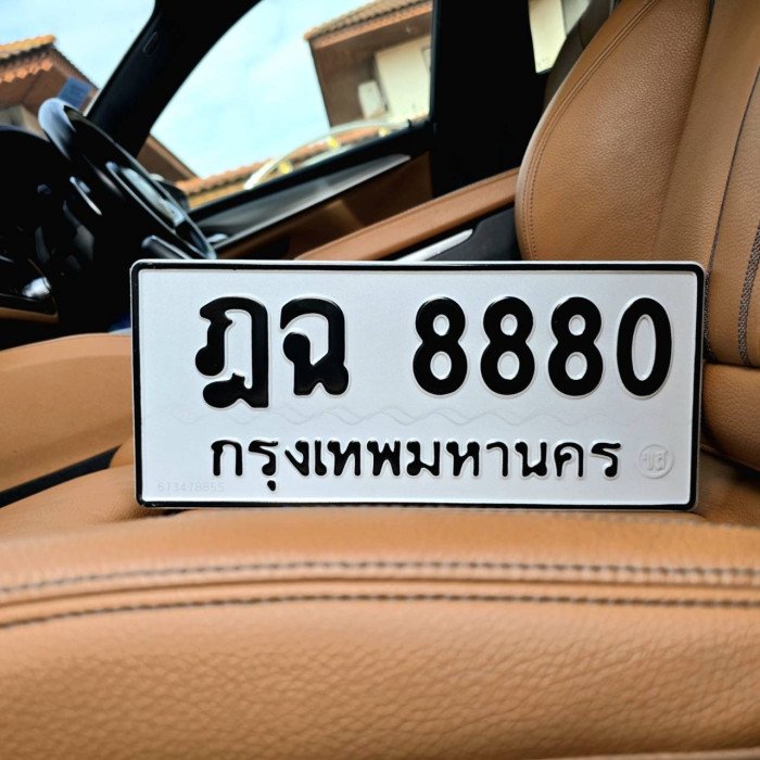 ทะเบียนรถ 8880 ทะเบียน 8880 ทะเบียน ฎฉ 8880 ทะเบียนสวย