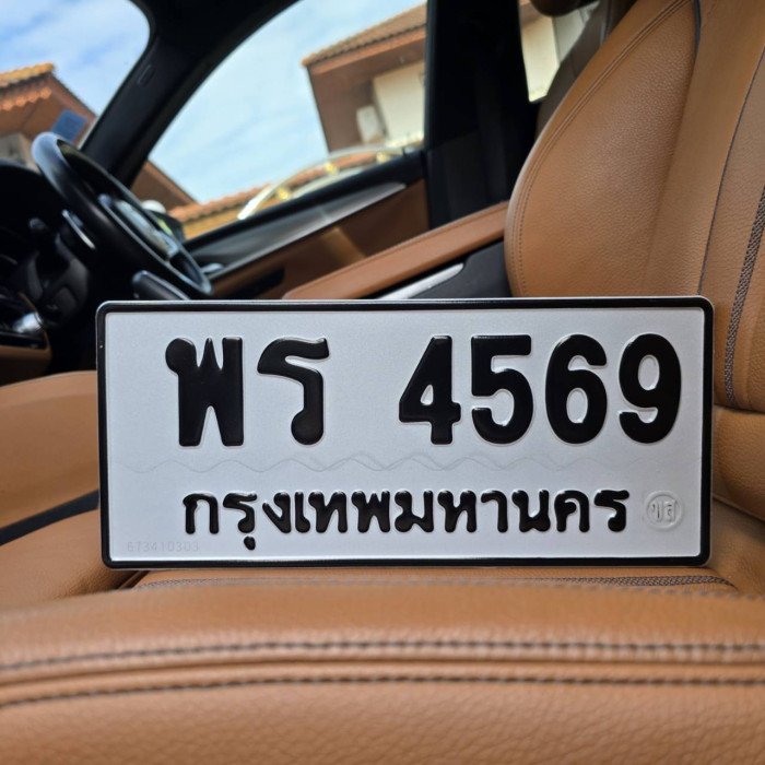 ทะเบียนรถ 4569 ทะเบียน 4569 ทะเบียน พร 4569 ทะเบียนสวย