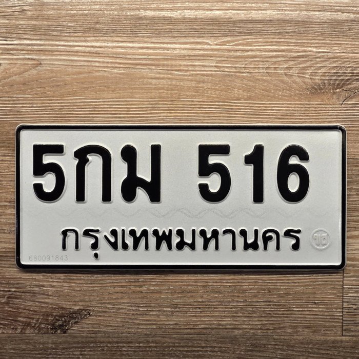ทะเบียนรถ 516 ทะเบียน 516 ทะเบียน 5กม 516 ทะเบียนสวย