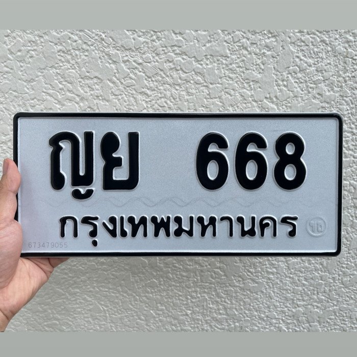 ทะเบียนรถ 668 ทะเบียน 668 ทะเบียน ญย 668 ทะเบียนสวย