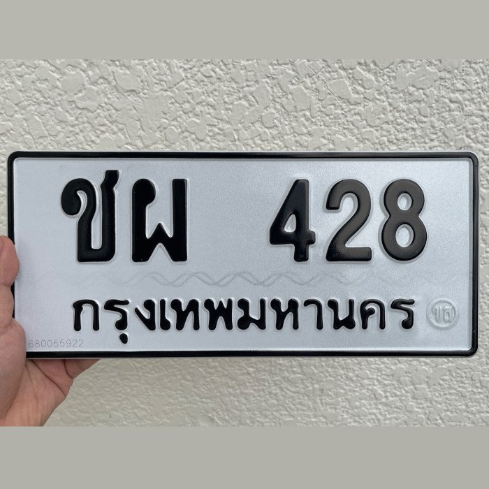 ทะเบียนรถ 428 ทะเบียน 428 ทะเบียน ชผ 428 ทะเบียนสวย
