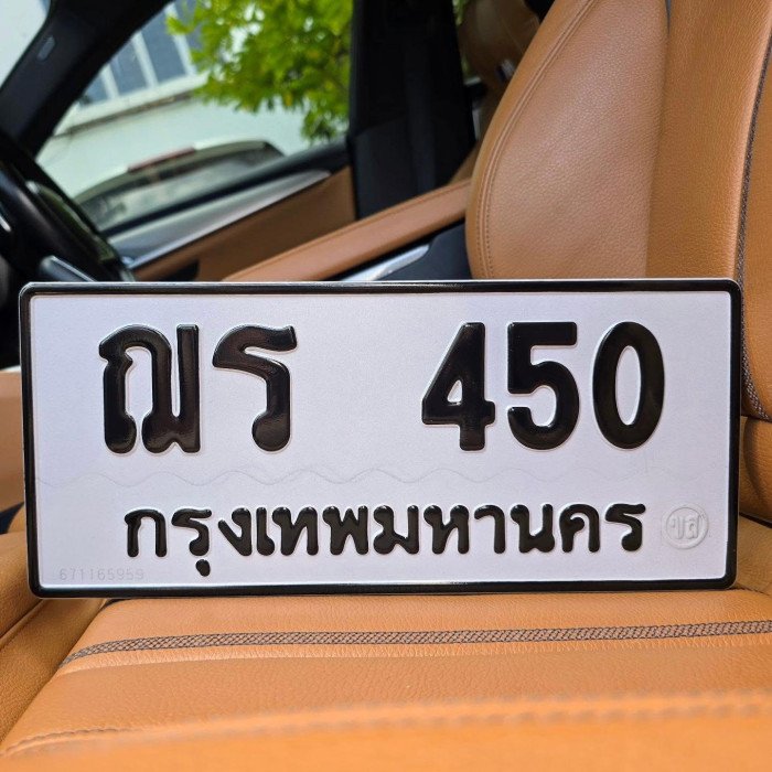 ทะเบียนรถ 450 ทะเบียน 450 ทะเบียน ฌร 450 ทะเบียนสวย