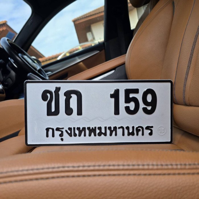 ทะเบียนรถ 159 ทะเบียน 159 ทะเบียน ชถ 159 ทะเบียนสวย