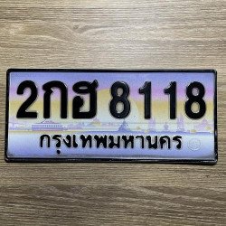 ภาพป้ายทะเบียน 2กฮ 8118 ของจริง