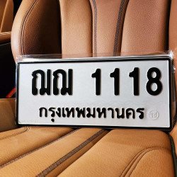 ภาพป้ายทะเบียน ฌฌ 1118 ของจริง