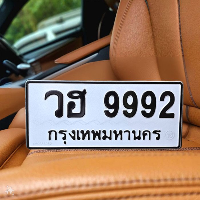 ทะเบียนรถ 9992 ทะเบียน 9992 ทะเบียน วฮ 9992 ทะเบียนสวย