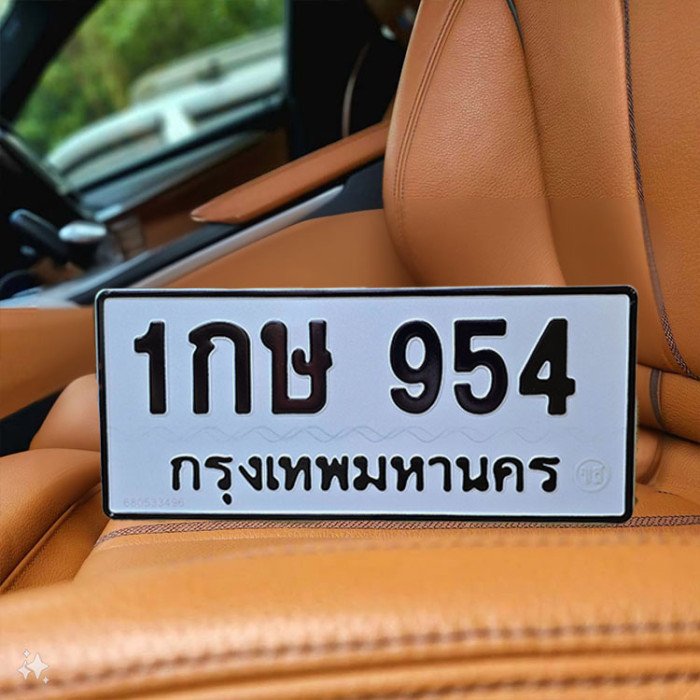 ทะเบียนรถ 954 ทะเบียน 954 ทะเบียน 1กษ 954 ทะเบียนสวย
