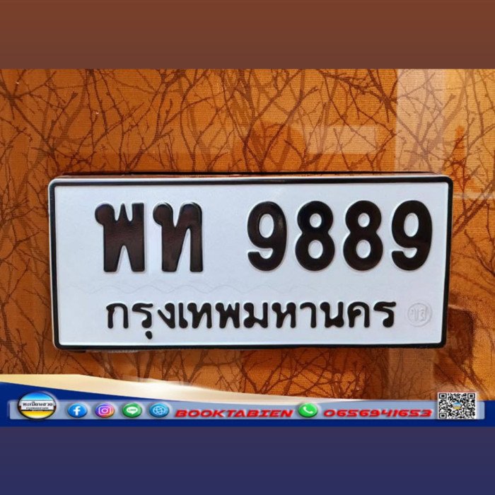 ภาพป้ายทะเบียน พท 9889 ของจริง