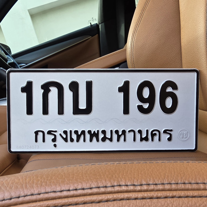 1กบ 196