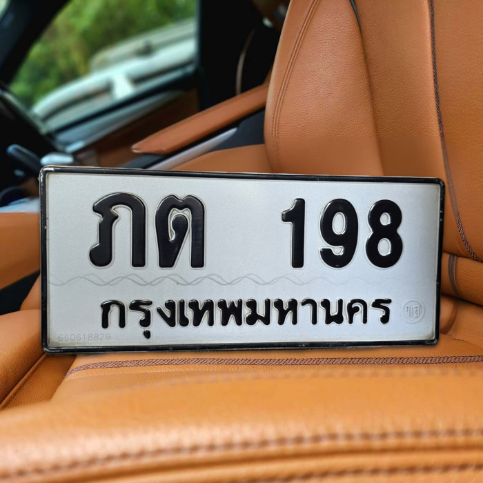 ภต 198