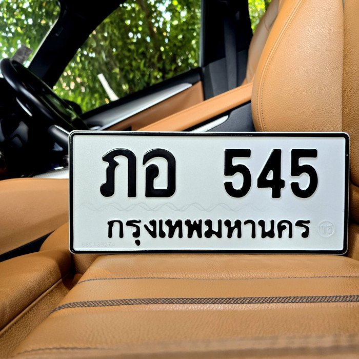 ทะเบียนรถ 545 ทะเบียน 545 ทะเบียน ภอ 545 ทะเบียนสวย