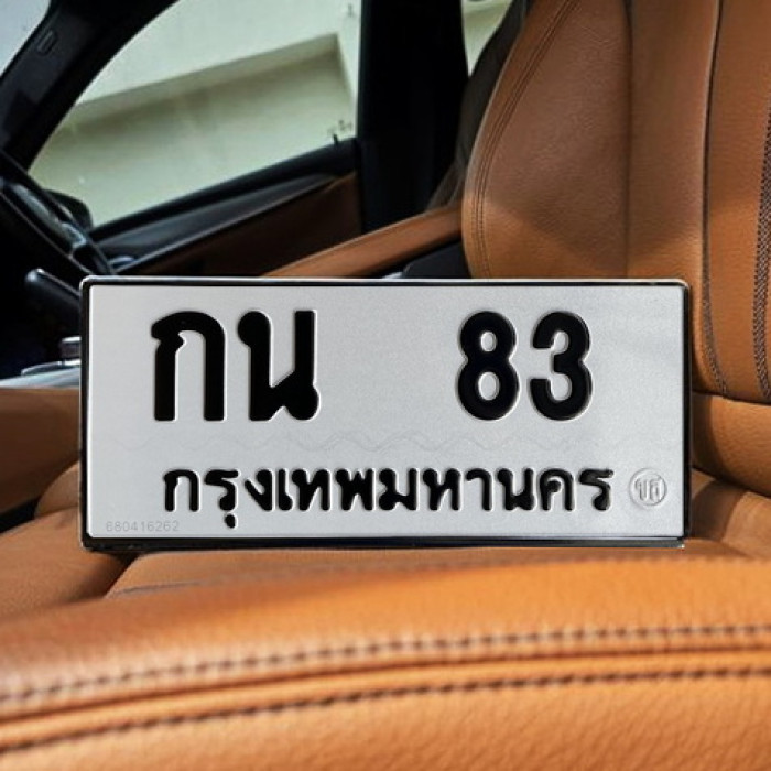 กน 83