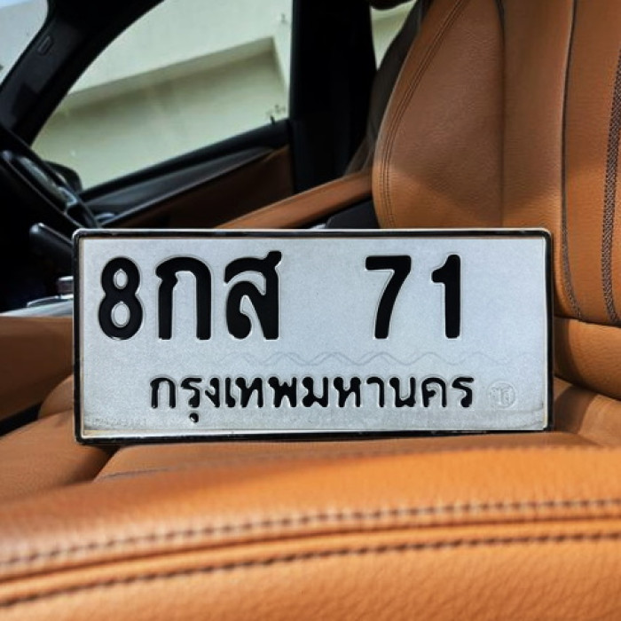 8กส 71