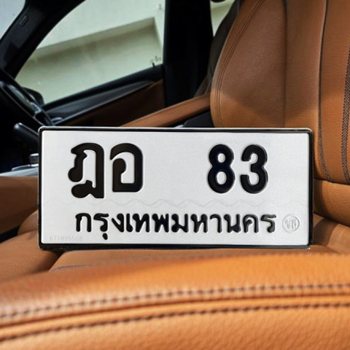 ทะเบียนรถ 83 ทะเบียน 83 ทะเบียน ฎอ 83 ทะเบียนสวย