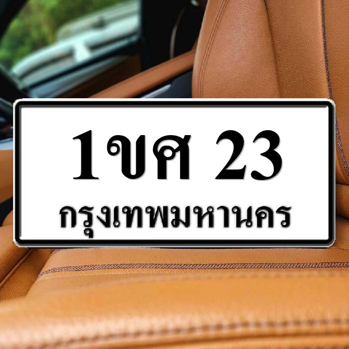 1ขศ 23