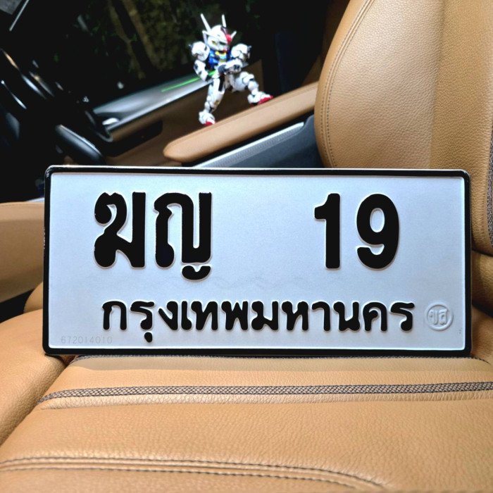 ทะเบียนรถ 19 ทะเบียน 19 ทะเบียน ฆญ 19 ทะเบียนสวย