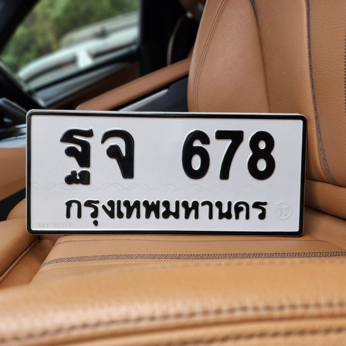 ทะเบียนรถ 678 ทะเบียน 678 ทะเบียน ฐจ 678 ทะเบียนสวย