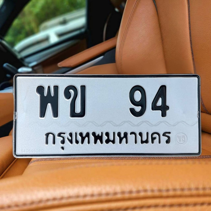 พข 94
