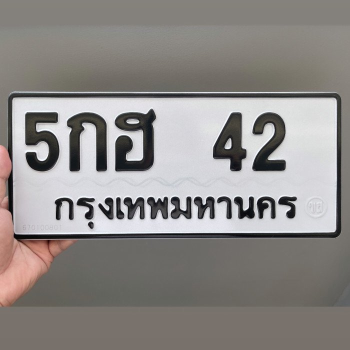 ทะเบียนรถ 42 ทะเบียน 42 ทะเบียน 5กฮ 42 ทะเบียนสวย