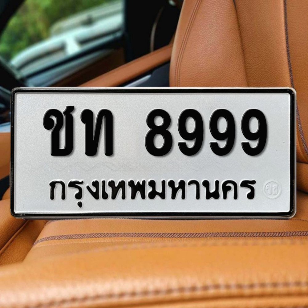 ป้ายทะเบียนรถสวย เลขทะเบียน ชท 8999 กรุงเทพ