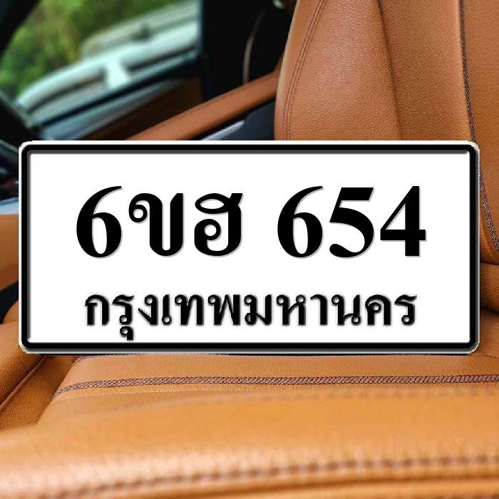 6ขฮ 654