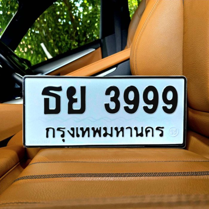 ธย 3999
