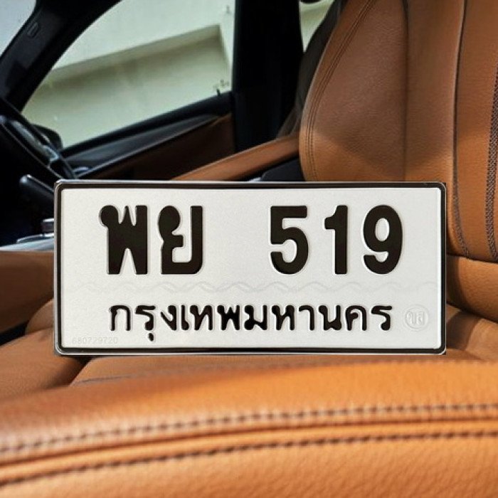 พย 519