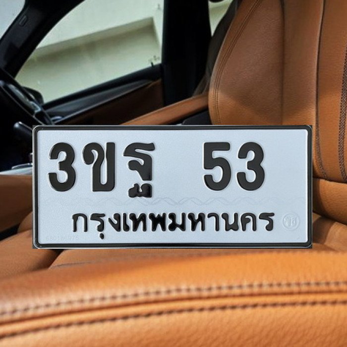 3ขฐ 53
