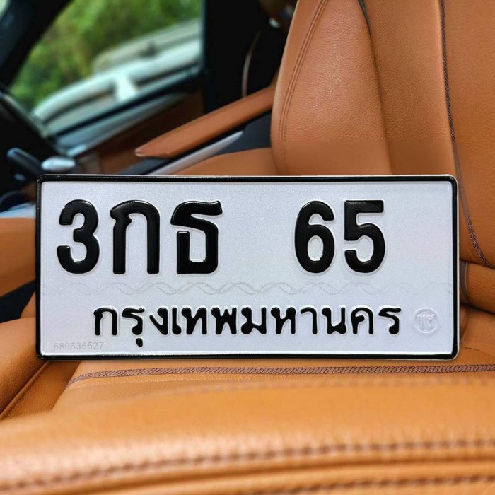 3กธ 65