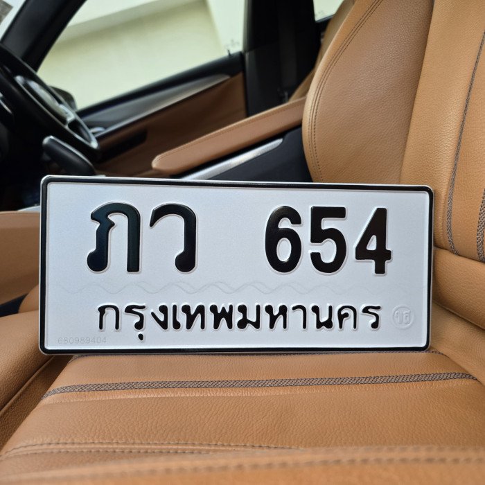 ภว 654