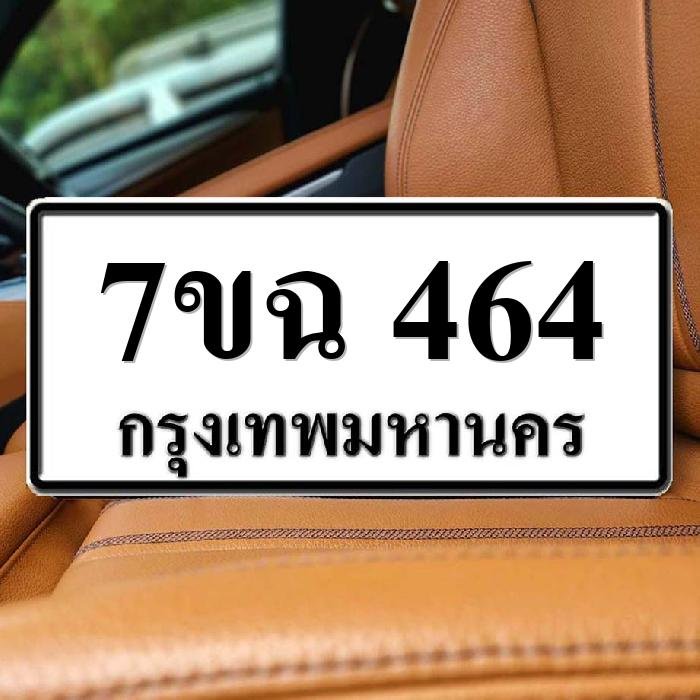7ขฉ 464