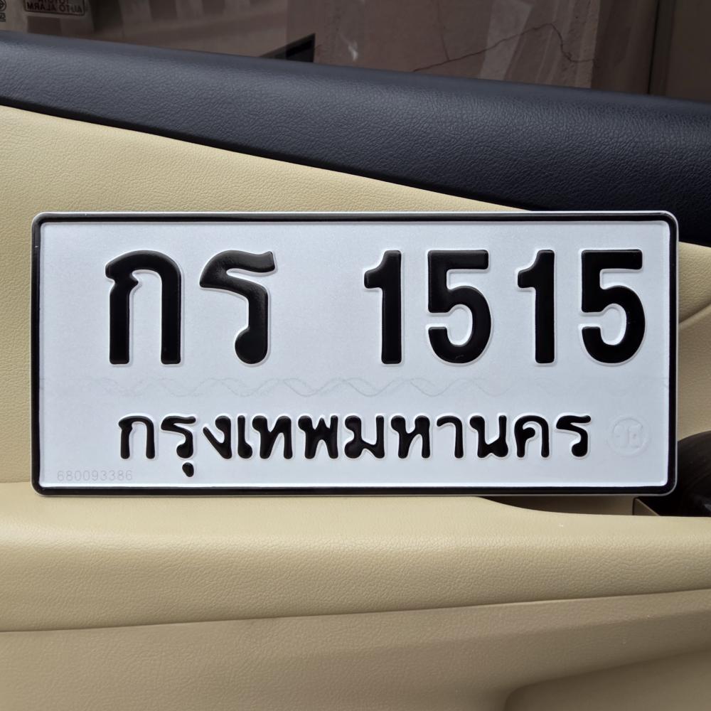 กร 1515