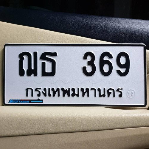 ป้ายทะเบียนรถสวย เลขทะเบียน 99 9 กรุงเทพ