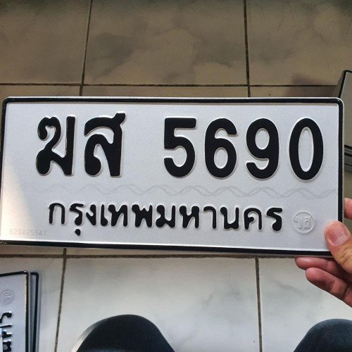 ภาพป้ายทะเบียน ฆส 5690 ทะเบียนสวย