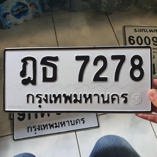 ภาพป้ายทะเบียน ฎธ 7278 ทะเบียนสวย