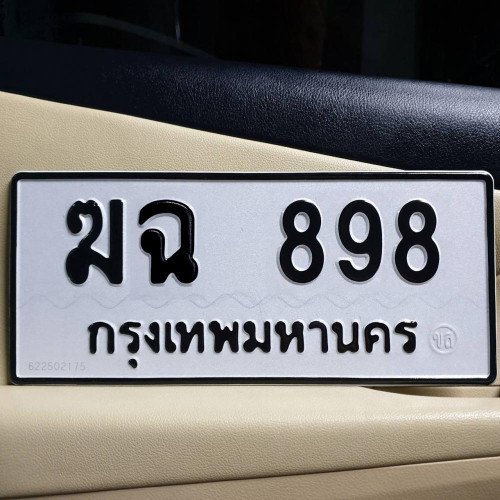 ภาพป้ายทะเบียน ฆฉ 898 ของจริง