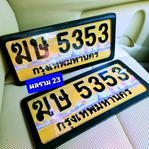 ภาพป้ายทะเบียน ฆษ 5353 ของจริง