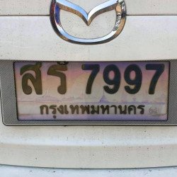 ภาพป้ายทะเบียน สร 7997 ของจริง
