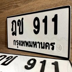 ภาพป้ายทะเบียน ฎช 911 ของจริง