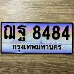 ภาพป้ายทะเบียน ฌฐ 8484 ของจริง