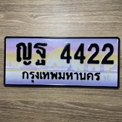 ภาพป้ายทะเบียน ญฐ 4422 ของจริง